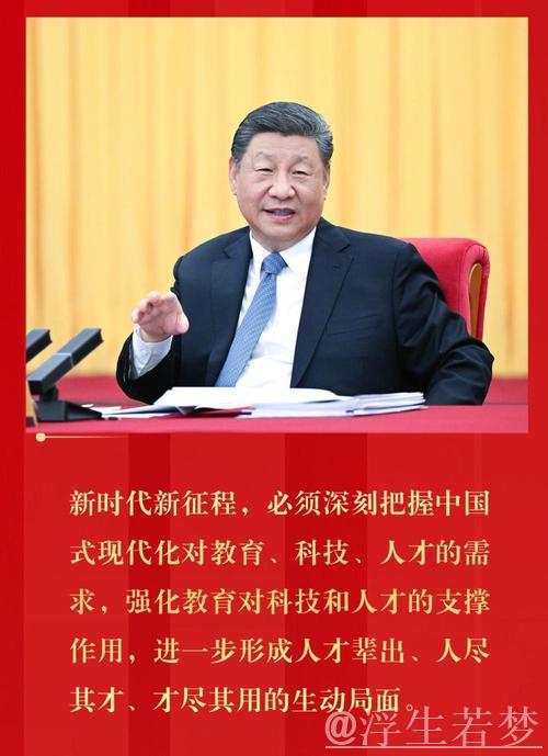 习近平：加强教育在科技和人才中的关键作用，促进人才辈出、人尽其才的良好局面