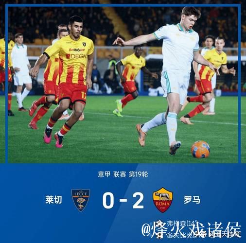 意甲-弗格森与多夫比克建功 罗马客场2-0击败莱切